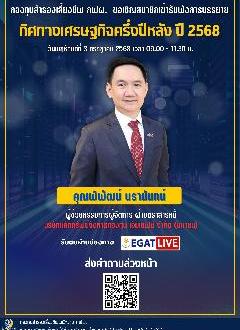ทิศทางเศรษฐกิจครึ่งปีหลัง ปี 2568 โดย กองทุนสำรองเลี้ยงชีพ…