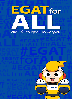 การประชุมพนักงาน กฟผ. ครั้งที่ 9/2568 (นัดพิเศษ) (14:30 - 15:00 น.)