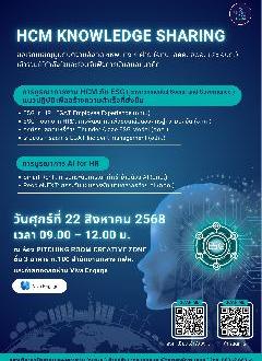 HCM KNOWLEDGE SHARING